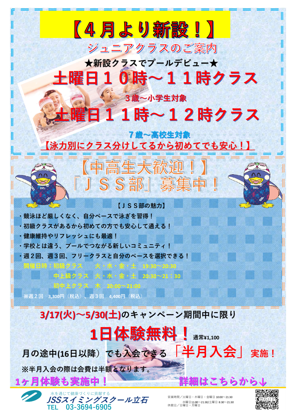 JSS立石50周年記念2