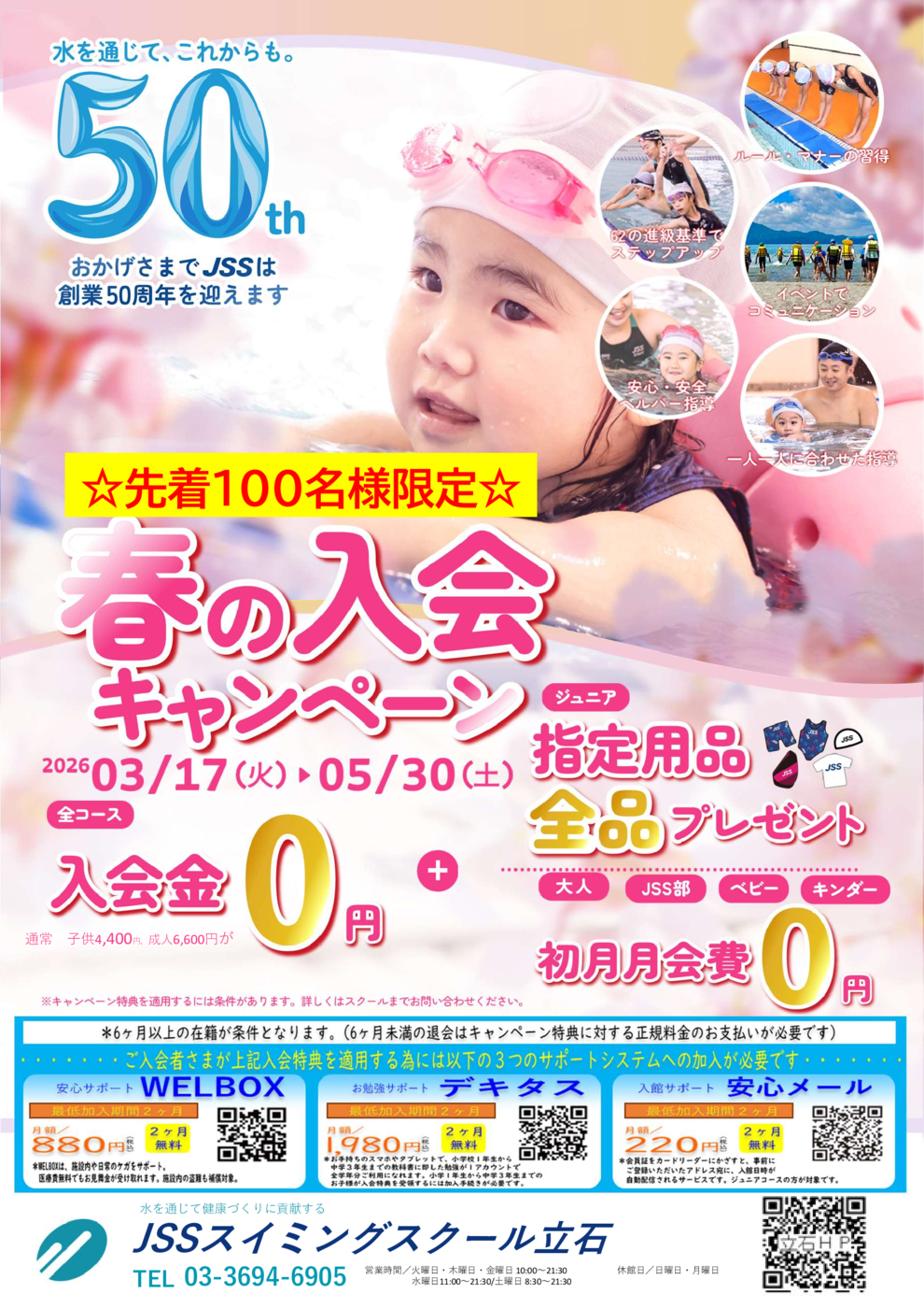 JSS立石50周年記念