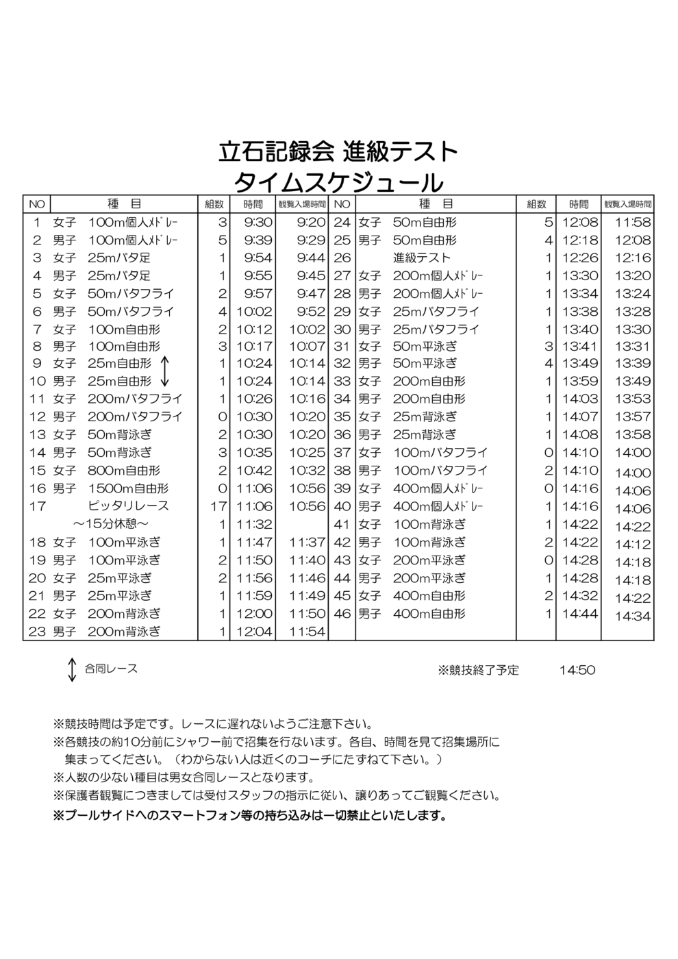 タイムテーブル