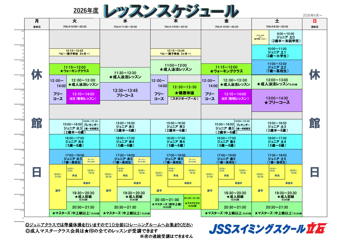 レッスンスケジュール画像