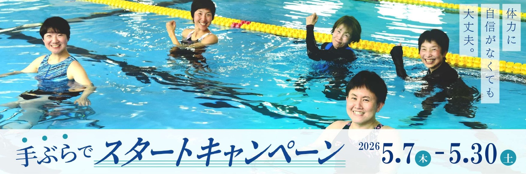 JSSスイミングスクール立石 イメージ画像