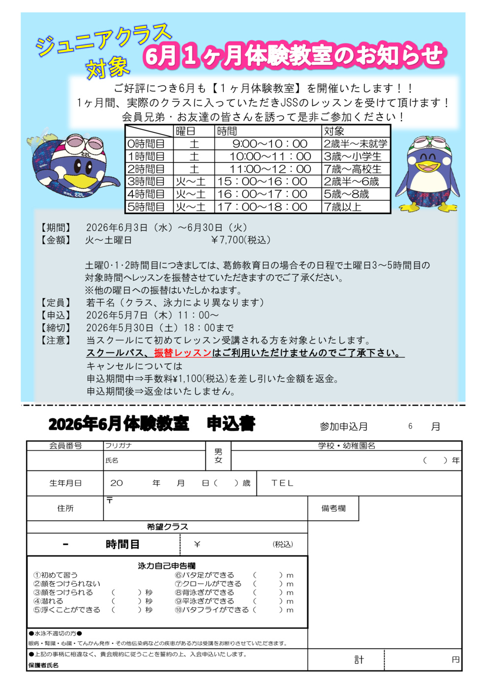 JSS立石6月本科