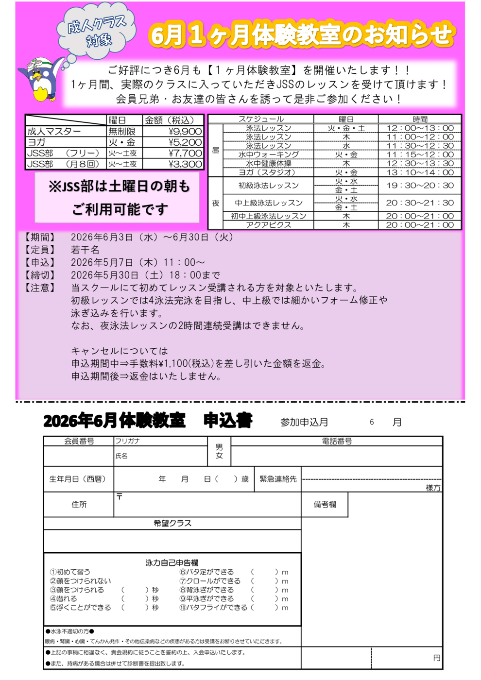 JSS立石6月成人