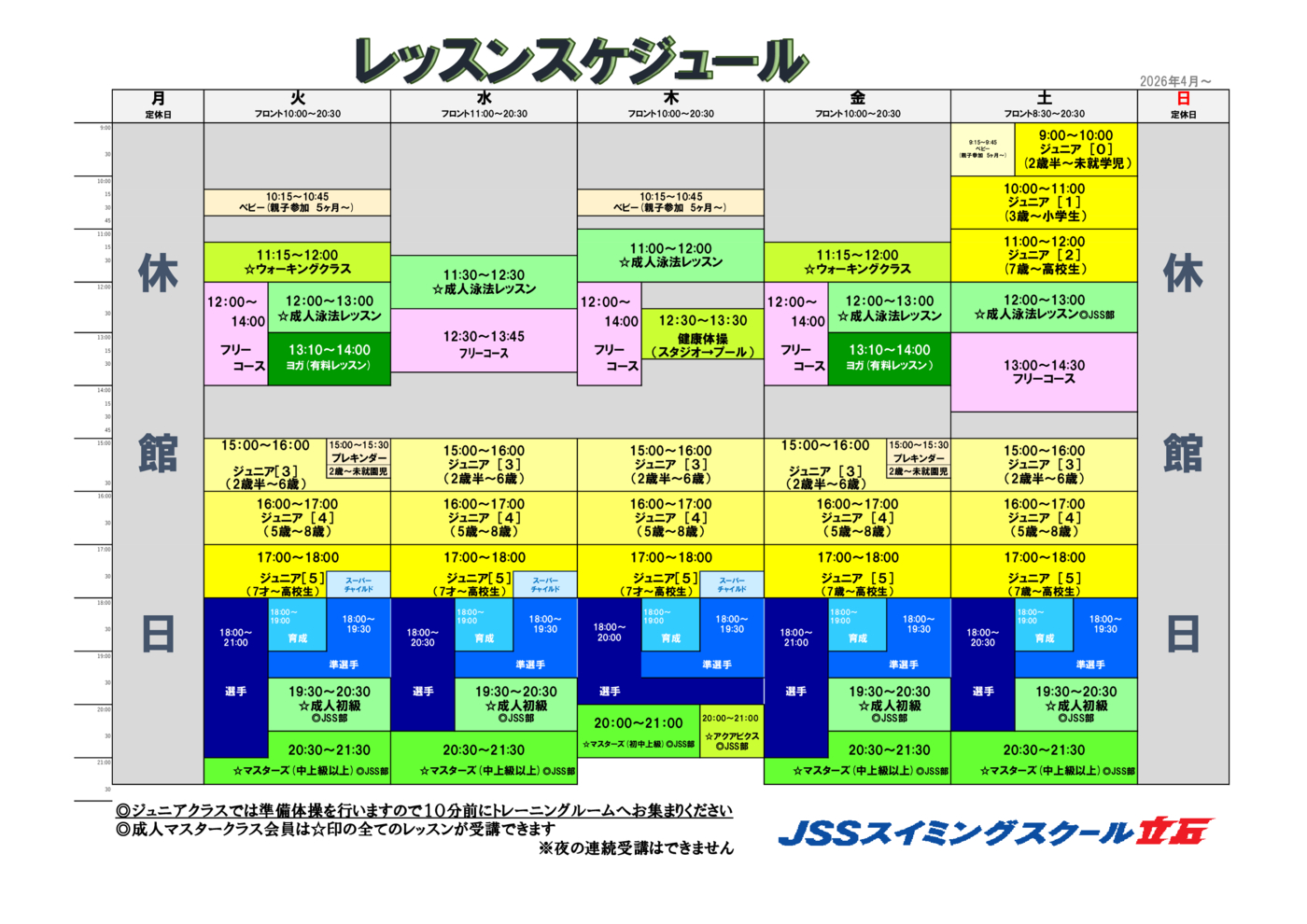 レッスンスケジュール画像
