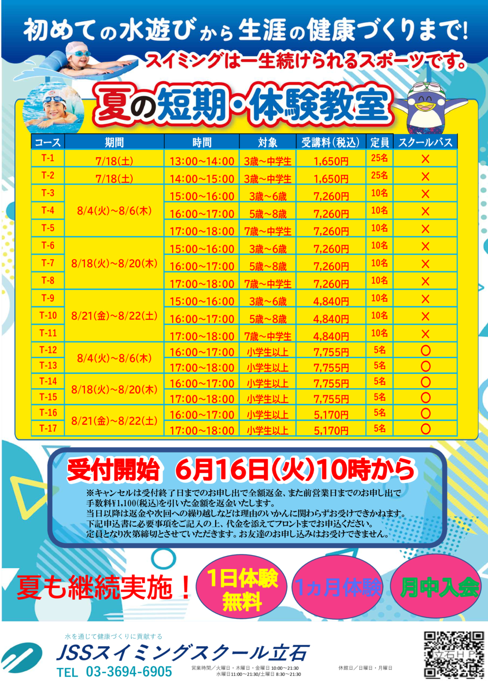 ＪＳＳ立石26夏短チラシ