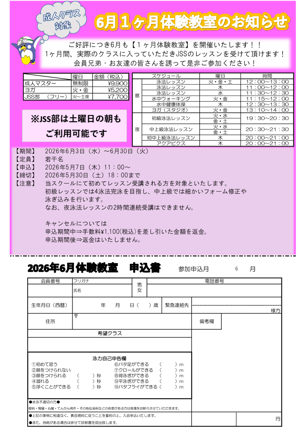 JSS立石6月成人