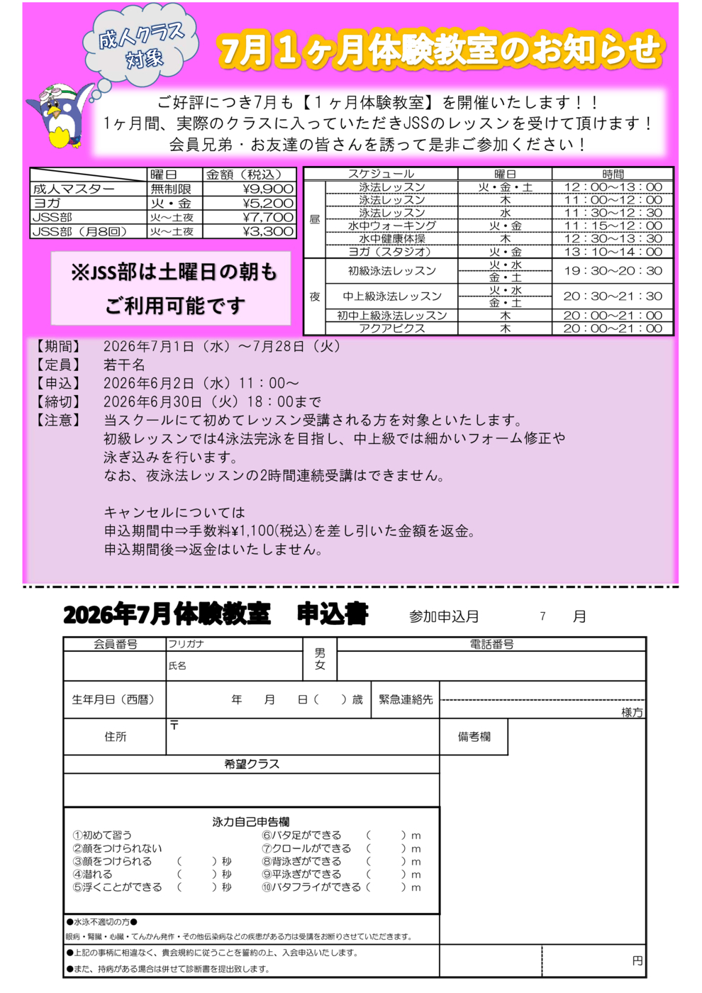 JSS立石7月成人