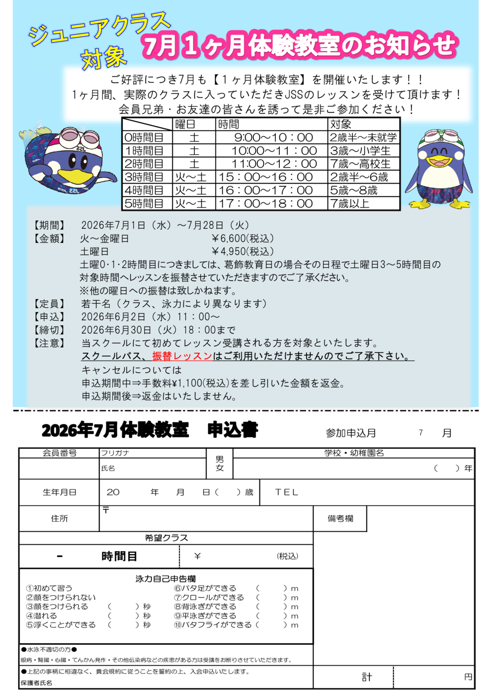JSS立石7月本科