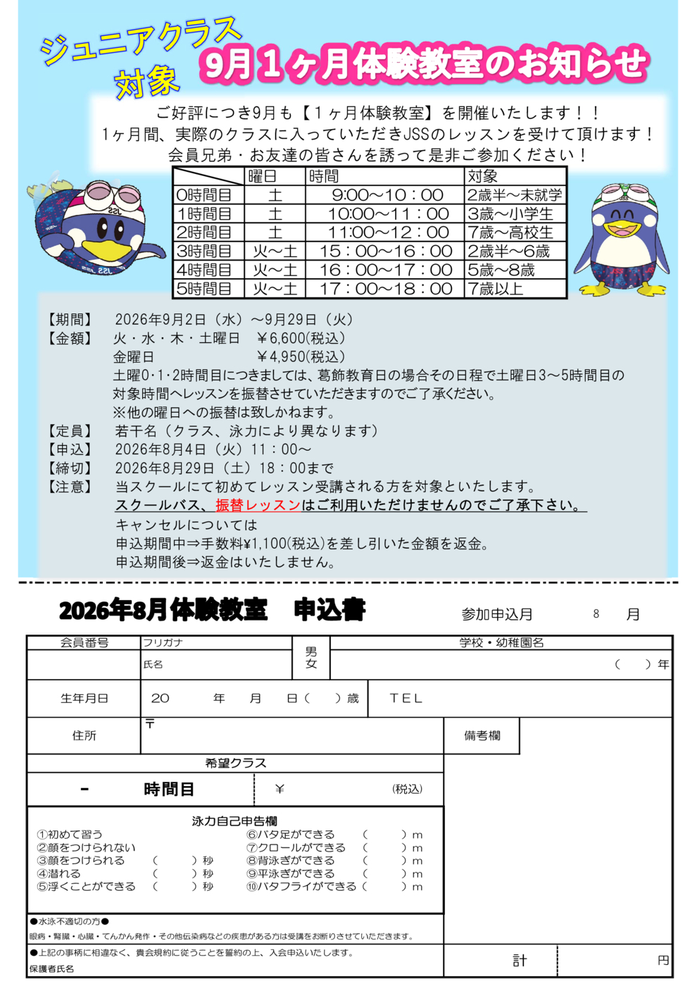 JSS立石 9月本科