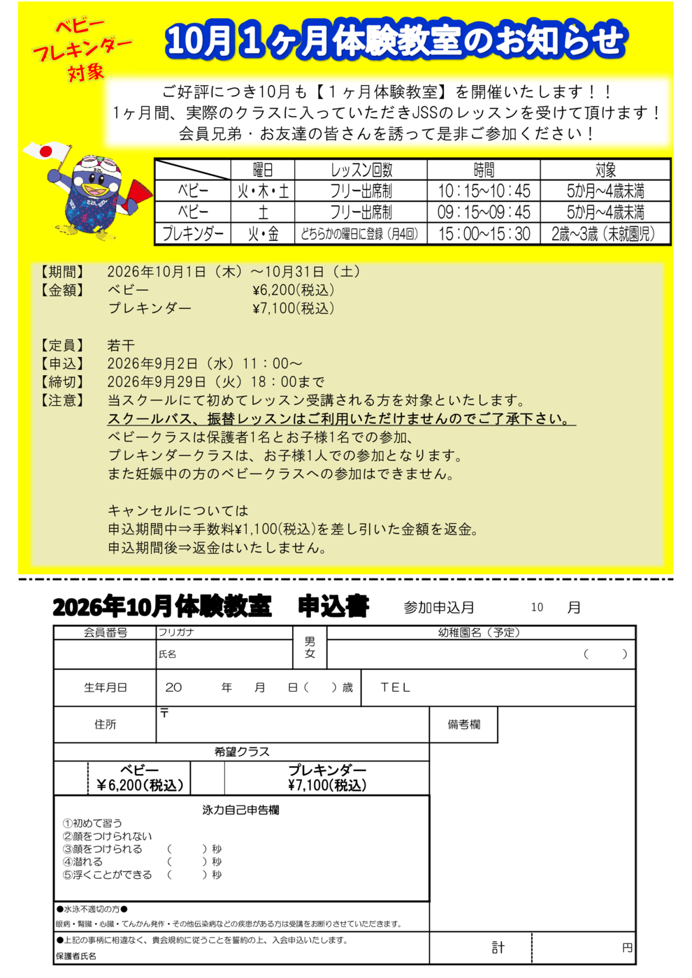 JSS立石　10月ベビプレ