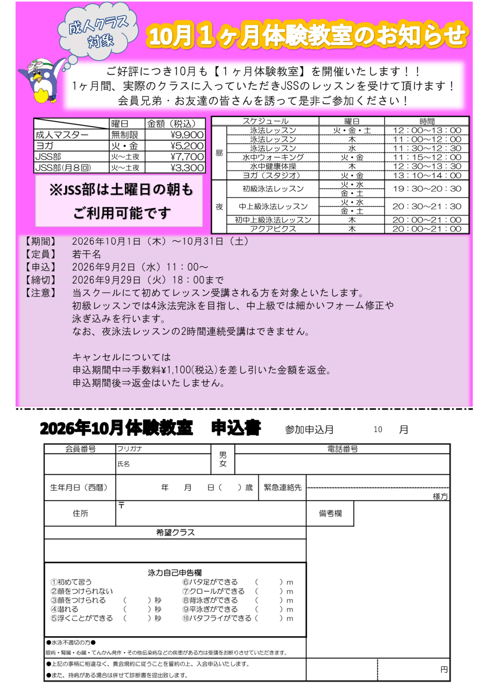 JSS立石　10月成人