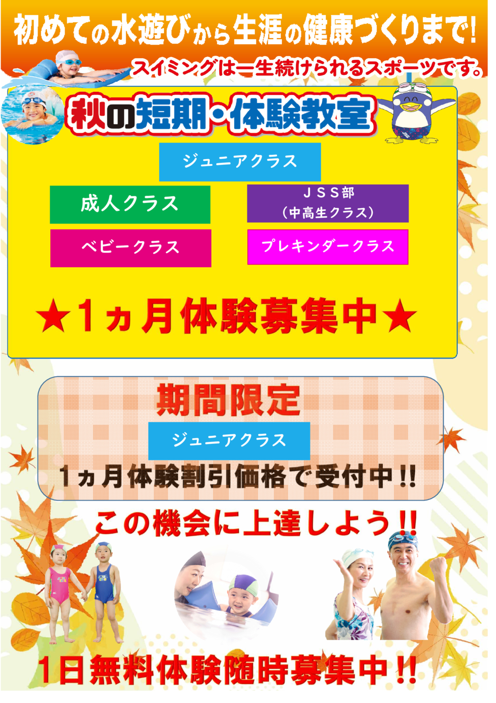 JSS立石秋キャンペーン②