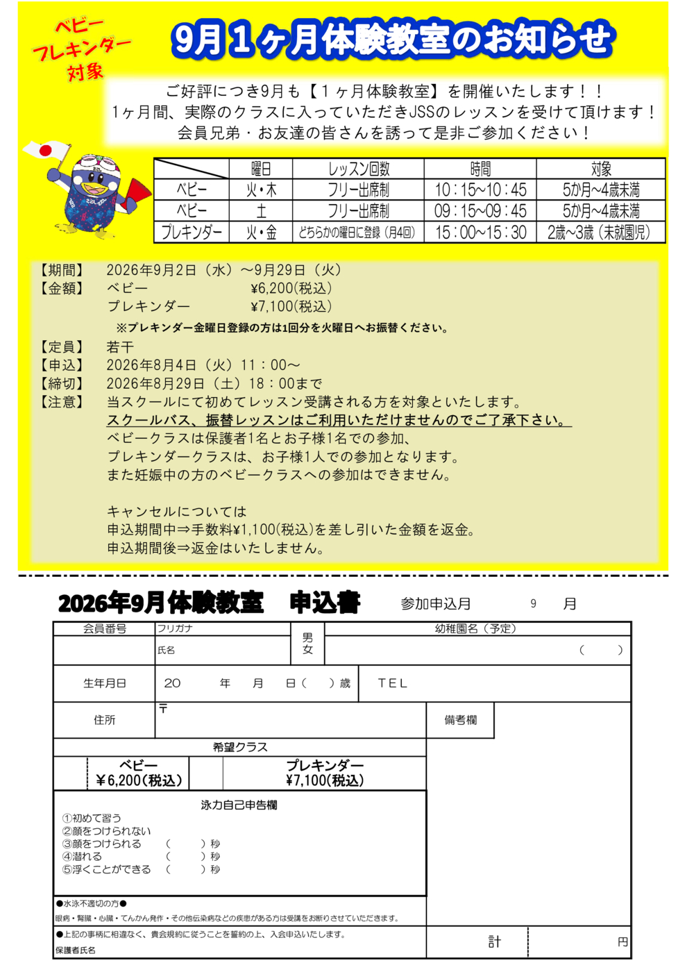 JSS立石 9月ベビプレ