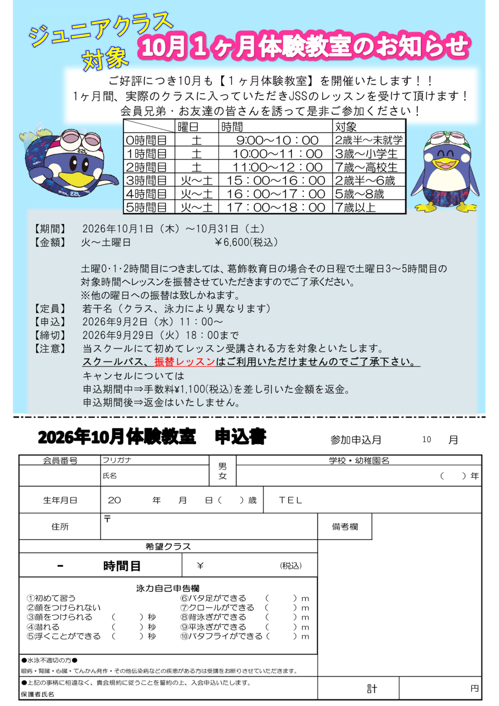 JSS立石　10月本科