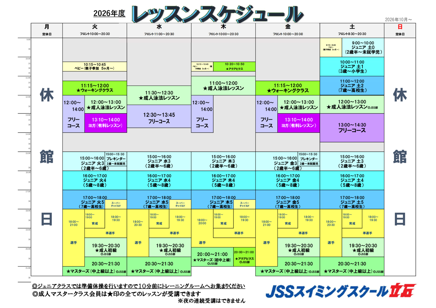 JSS立石　2026.10~レッスンスケジュール