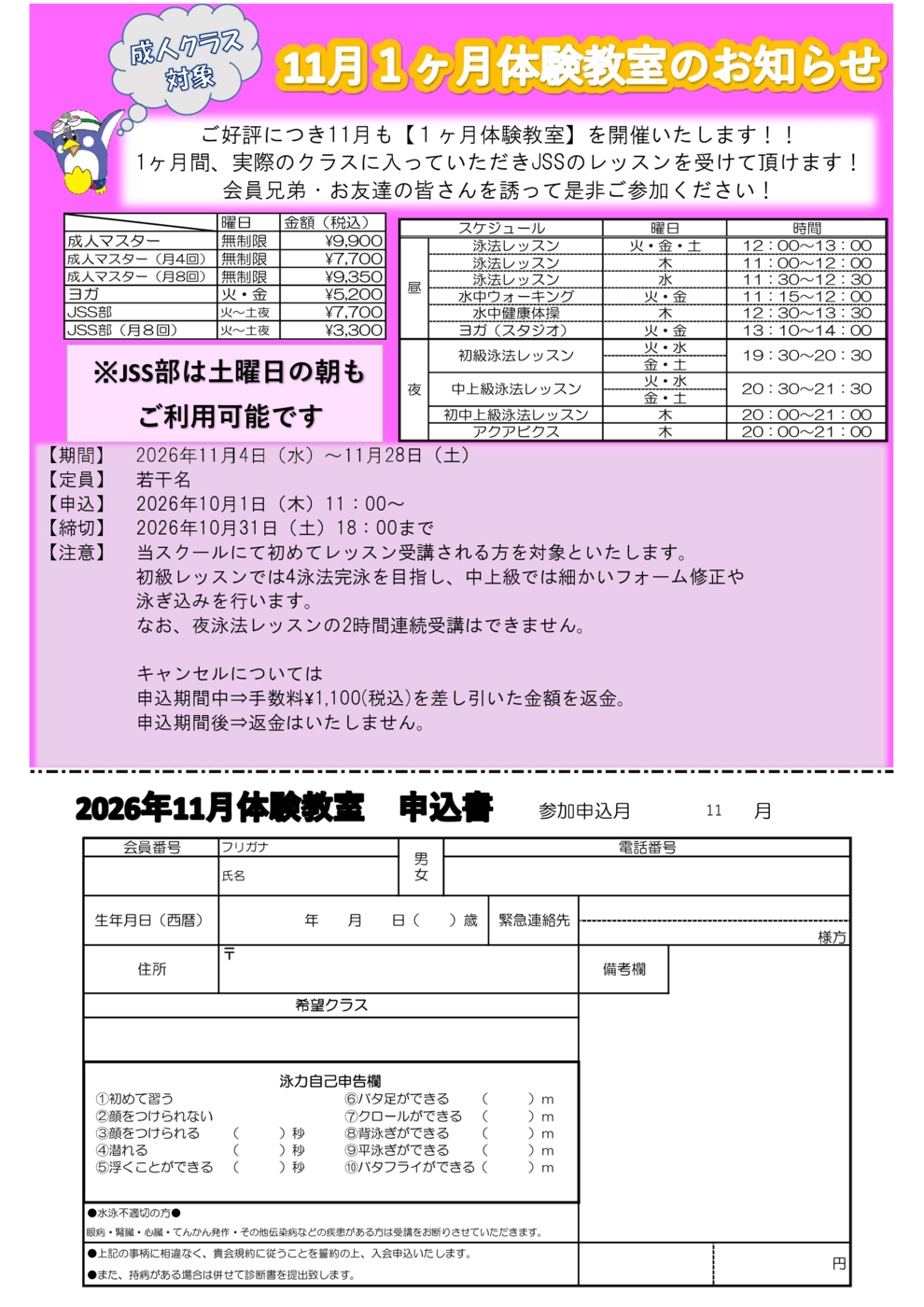 ＪＳＳ立石11月成人