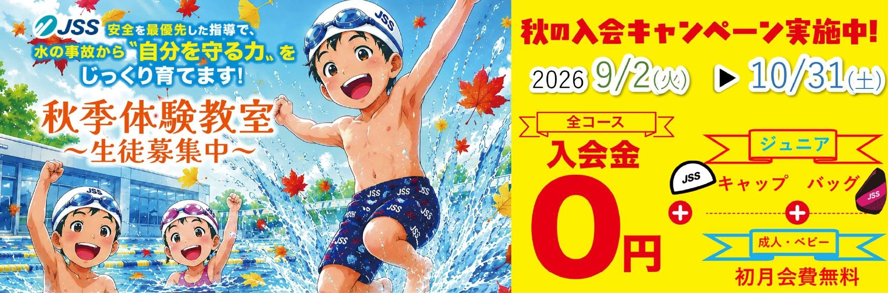 JSSスイミングスクール立石 イメージ画像