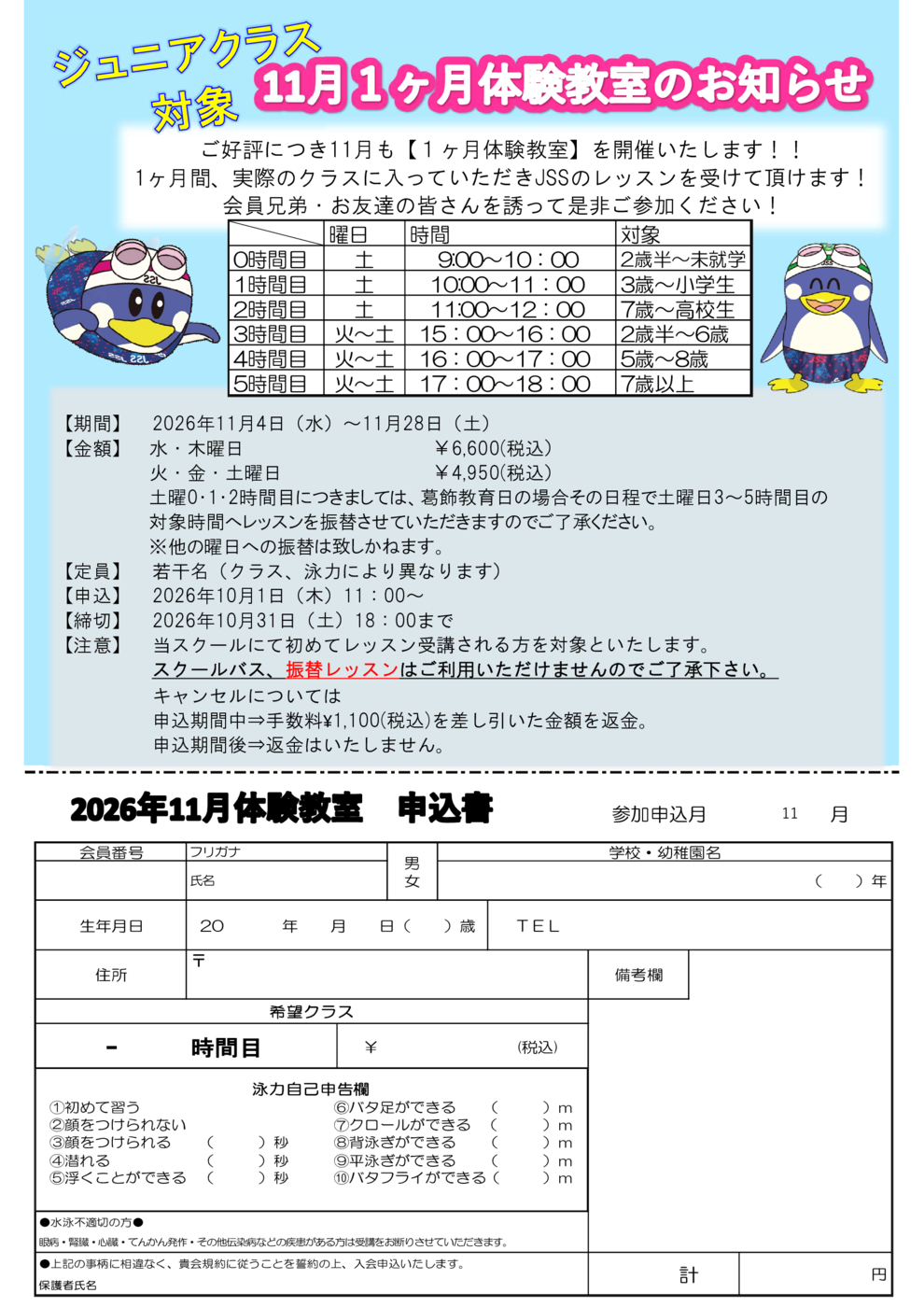 ＪＳＳ立石11月本科