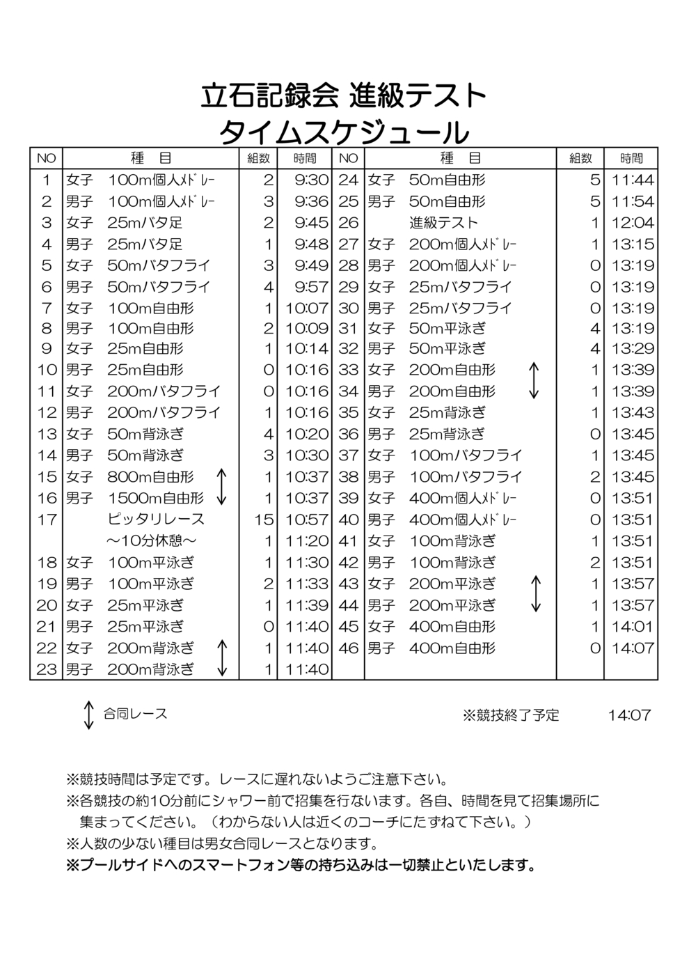 タイムテーブル