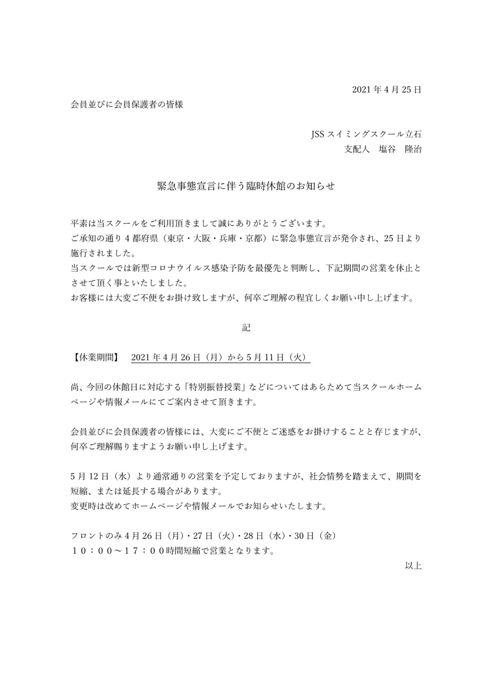 休業案内