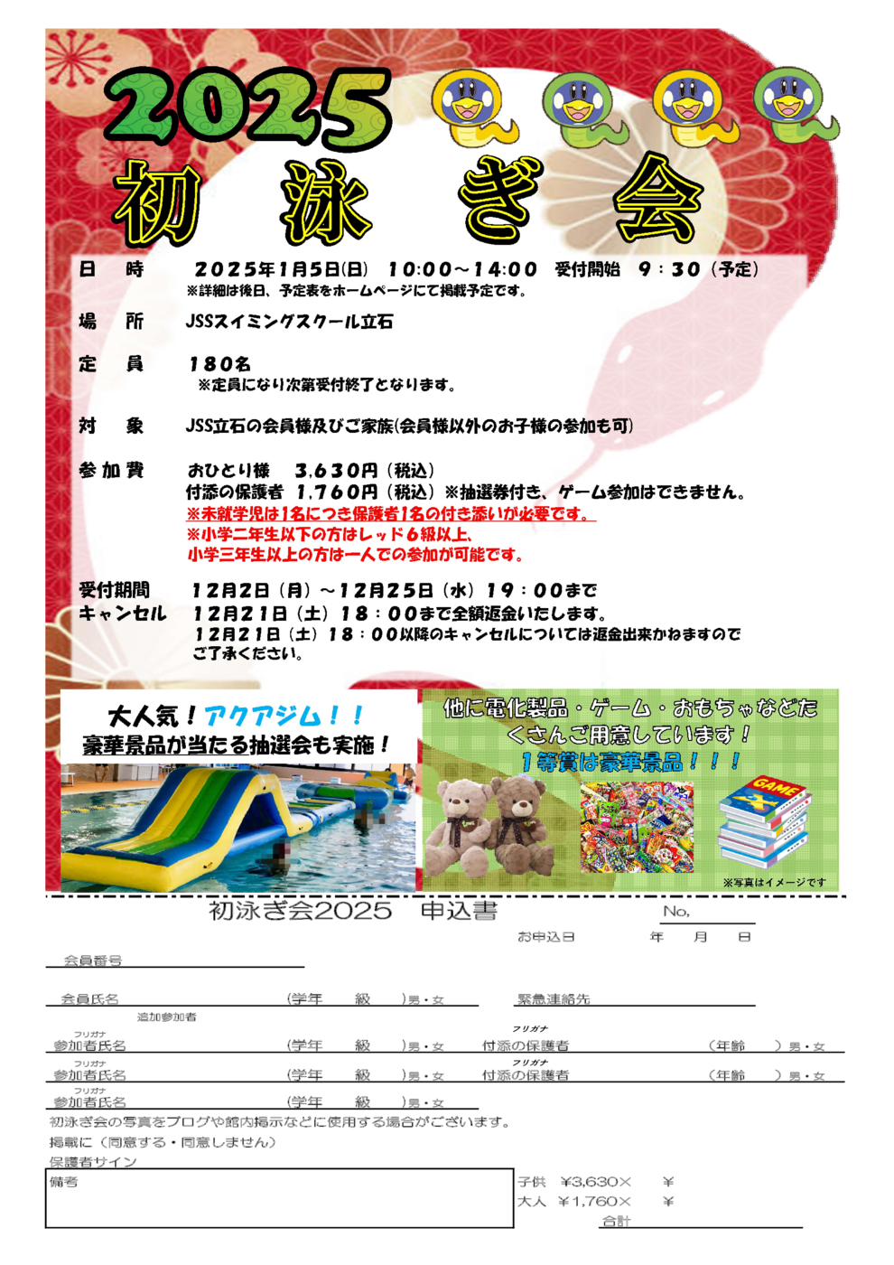2025初泳ぎ会申込書