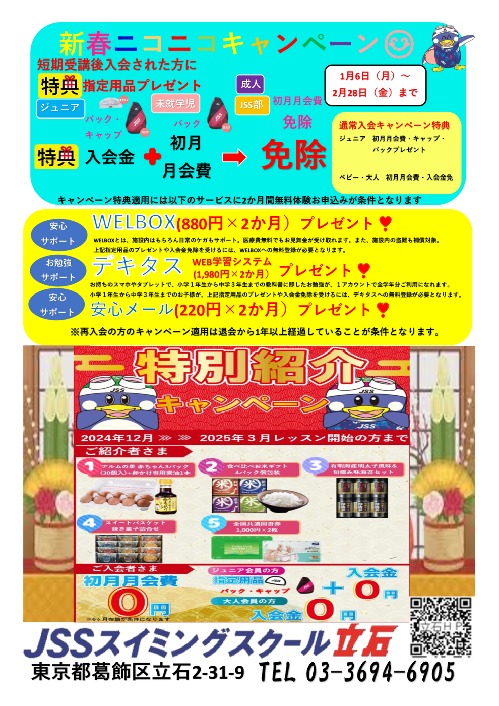 25新春ニコニコ
