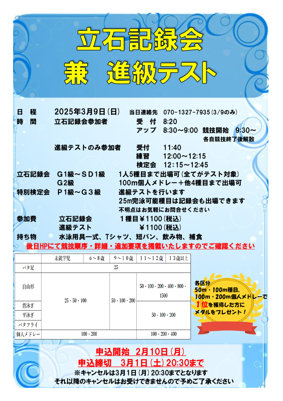 2025春　立石記録会　本科ポップ
