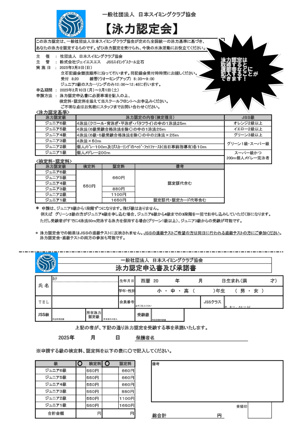 泳力認定要項立石