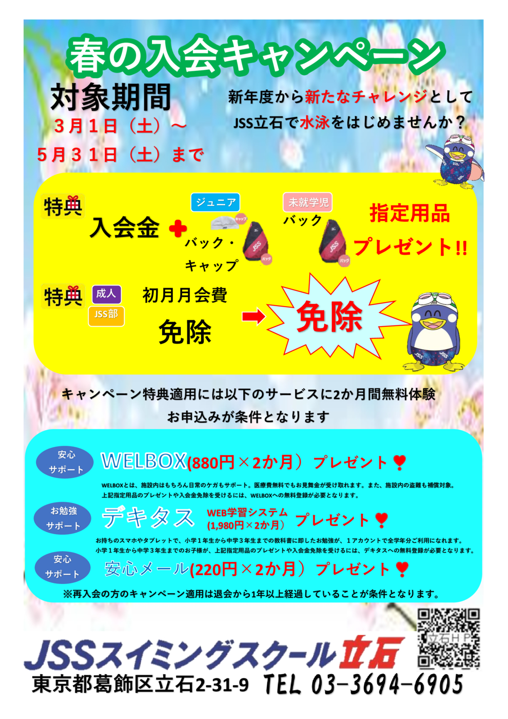 春季入会キャンペーン1
