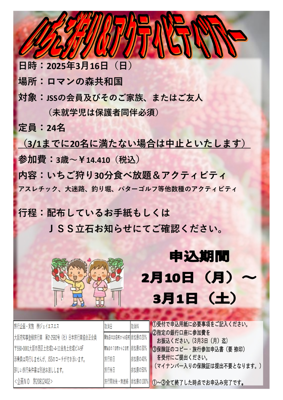 いちごがり手紙