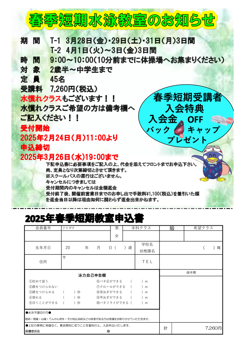2025春チラシ