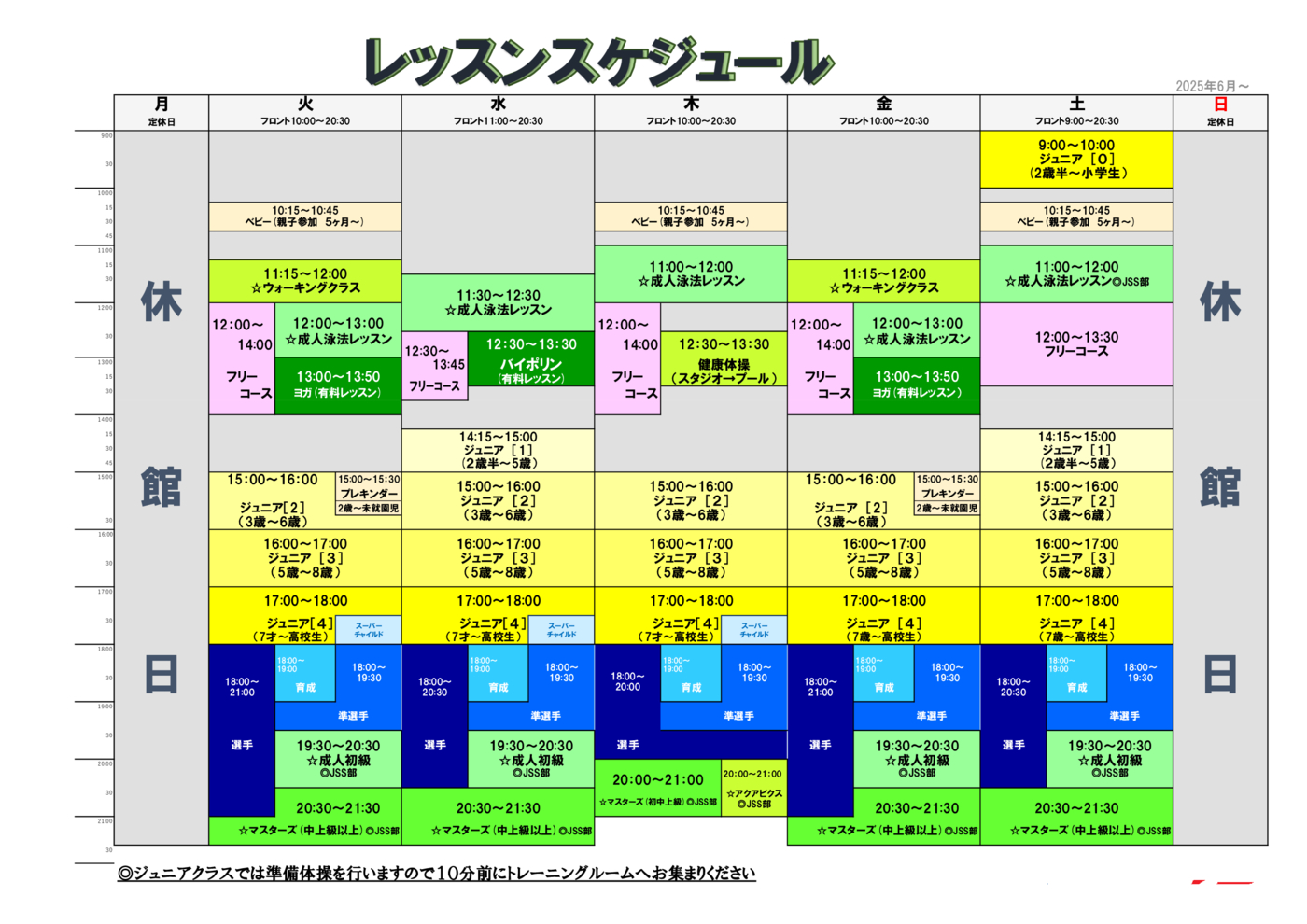 レッスンスケジュール6月～
