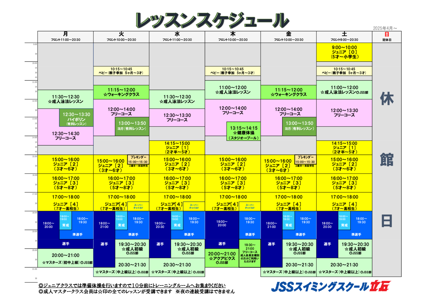 レッスンスケジュール