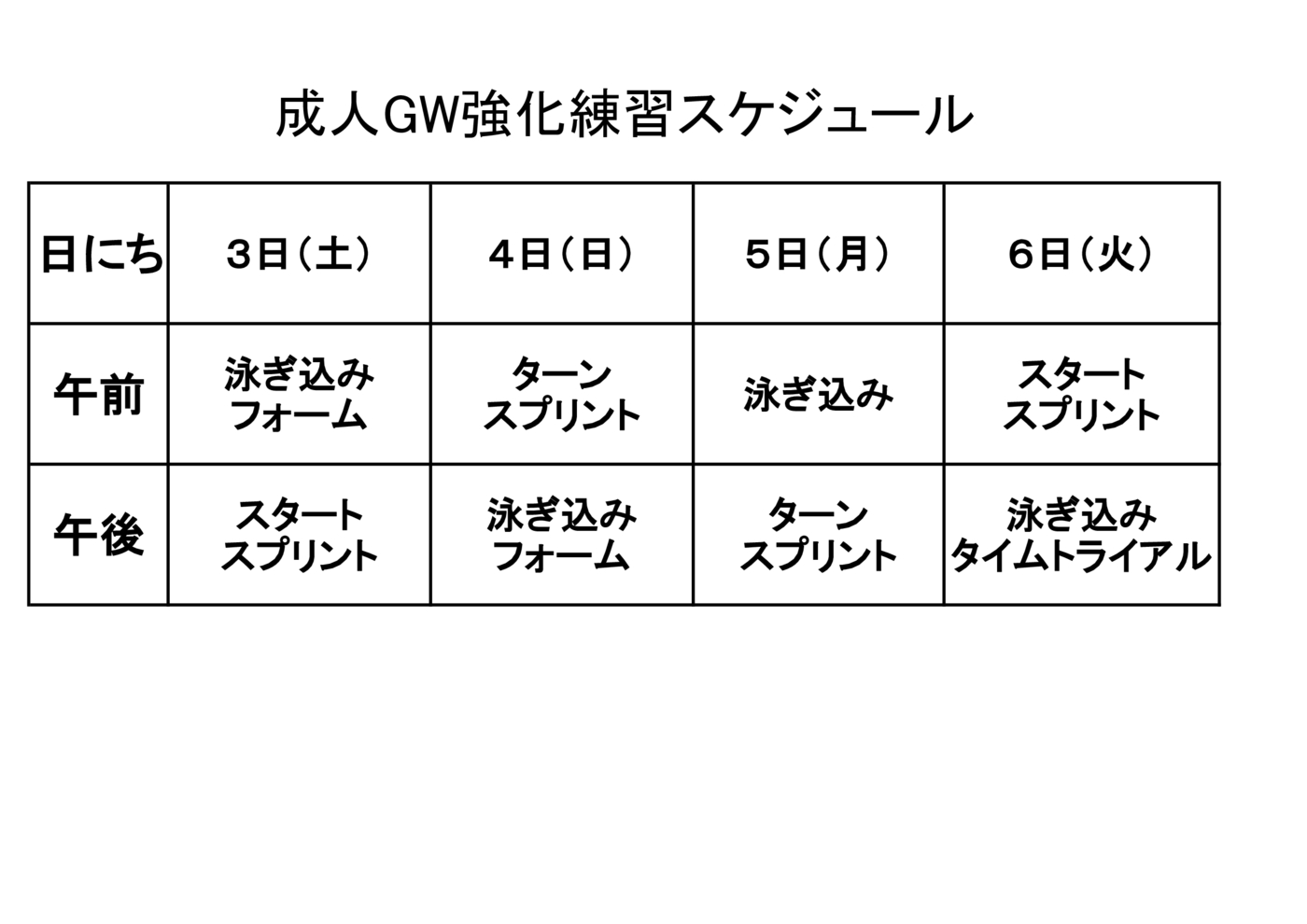 2014成人GW強化練習日程表Book1