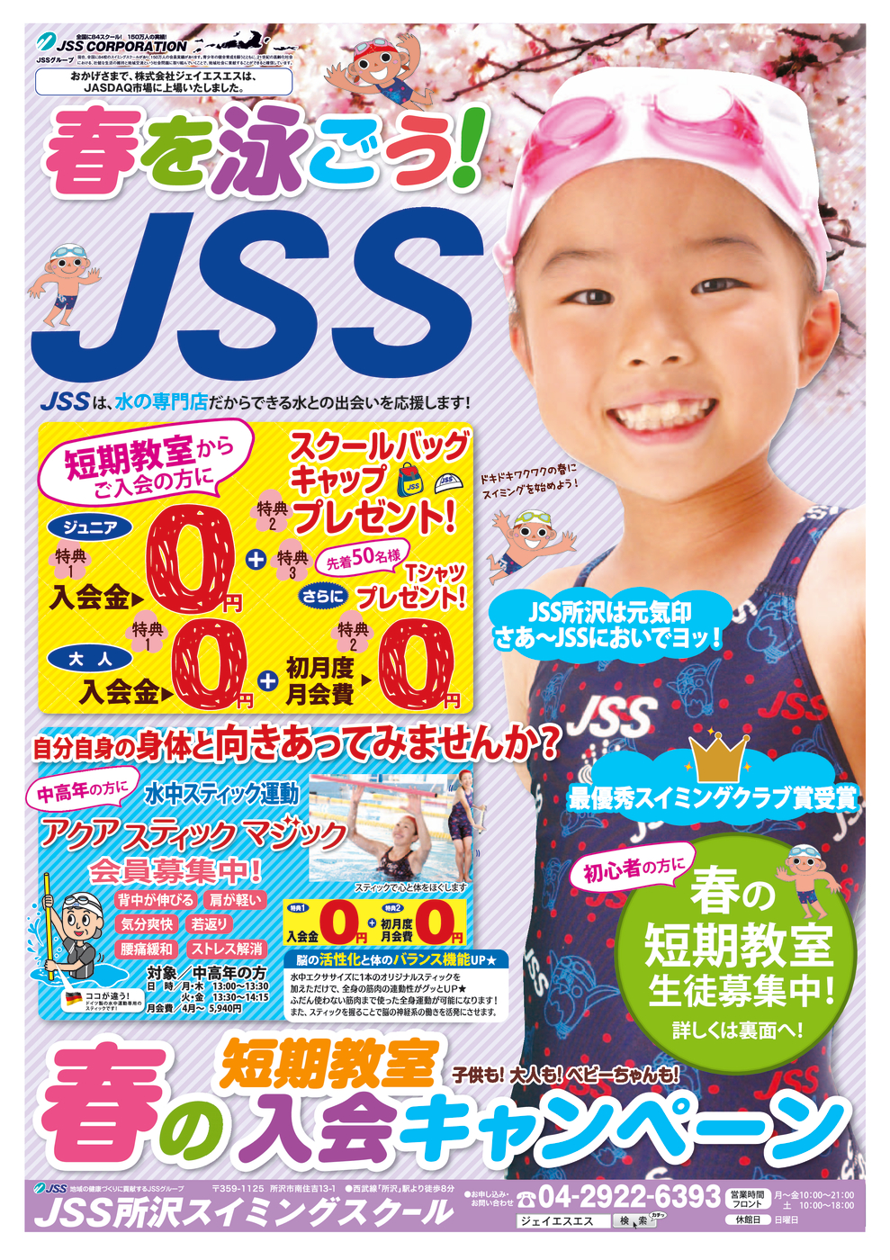 JSS所沢140308表