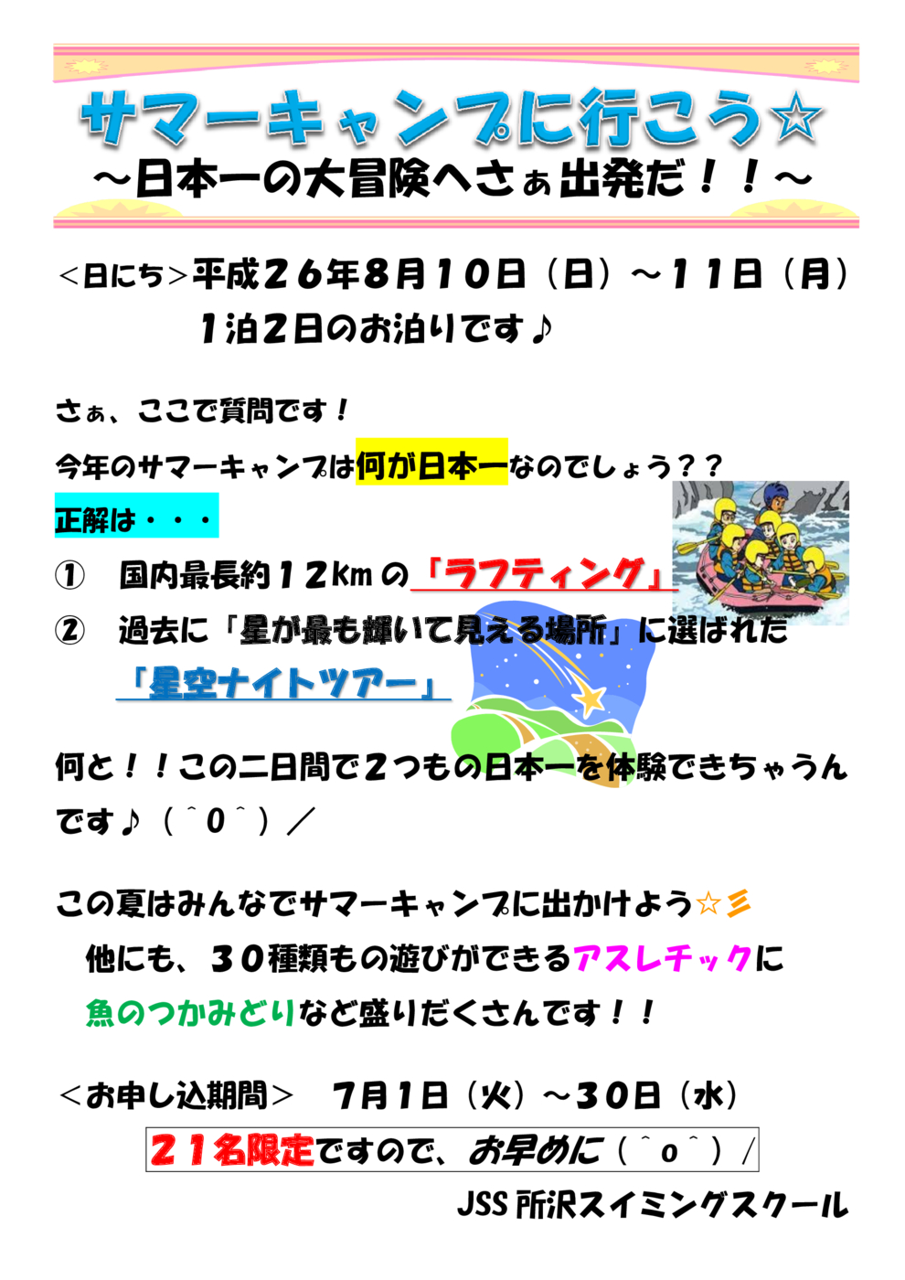 サマーキャンプ更衣室用ポップ