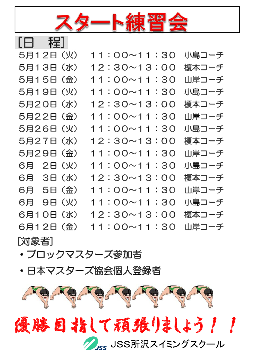 スタート練習会ＰＯＰ