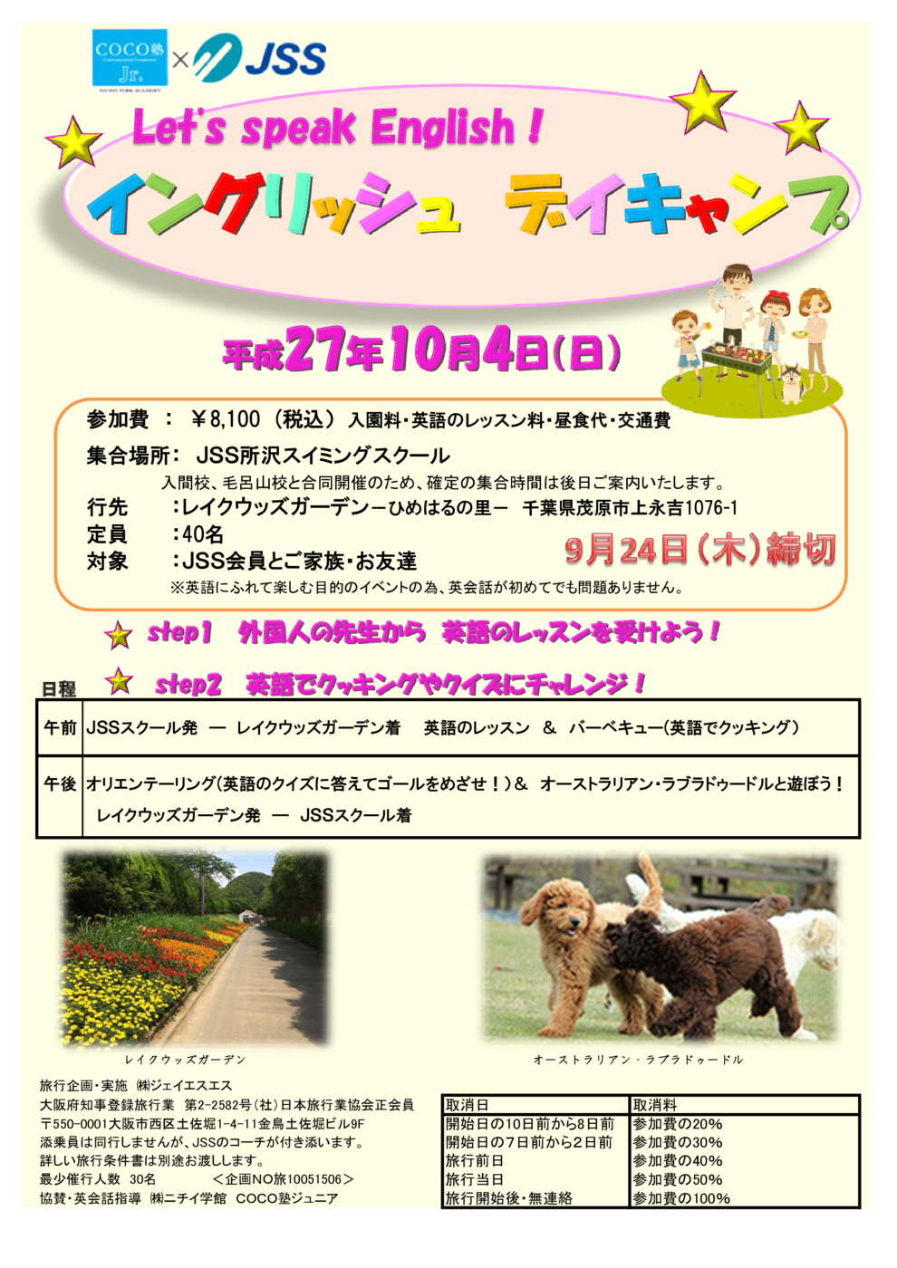 イングリッシュデイキャンプチラシ