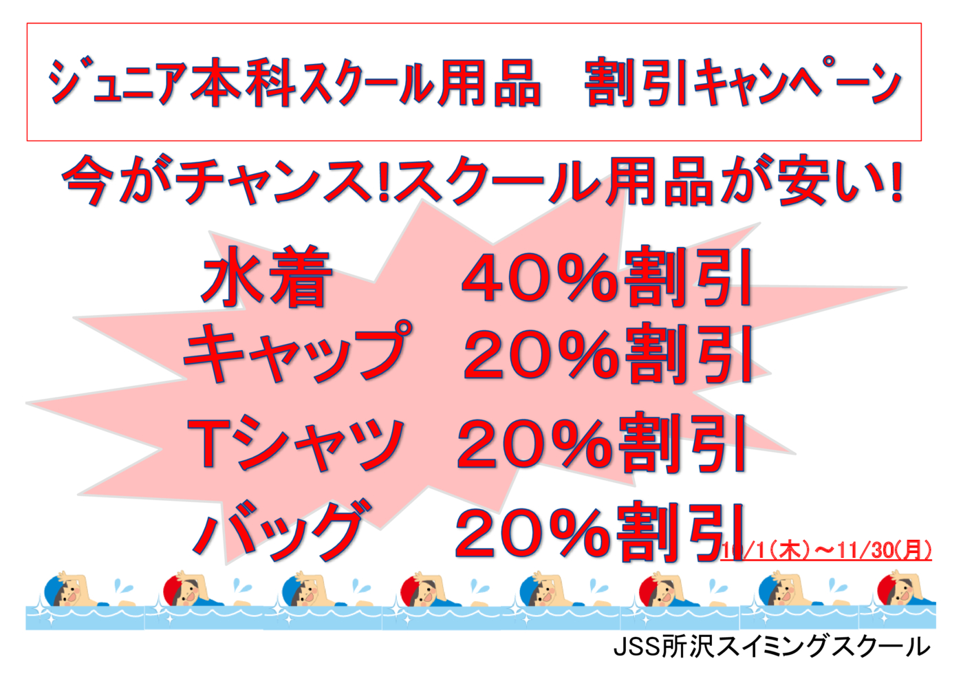水着割引POP2