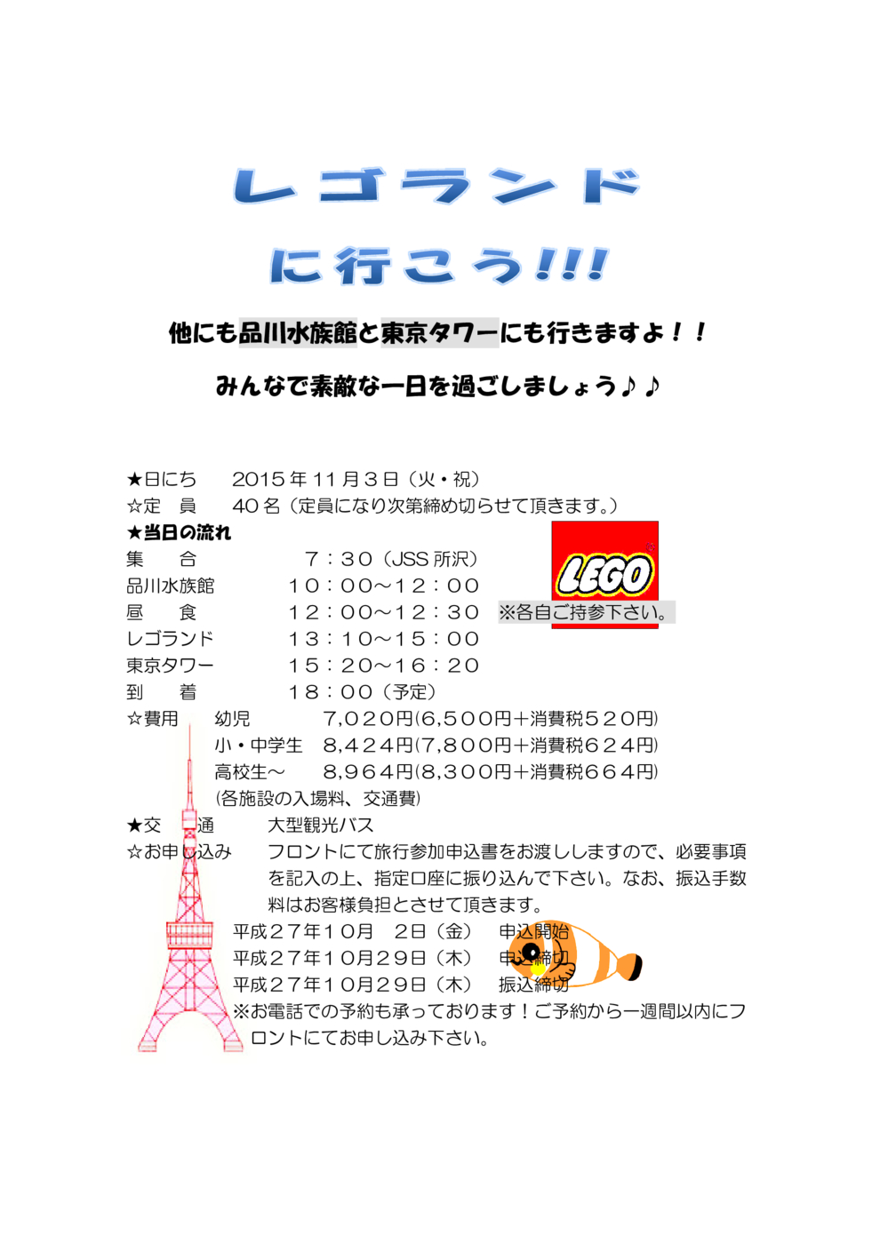 レゴランド文書