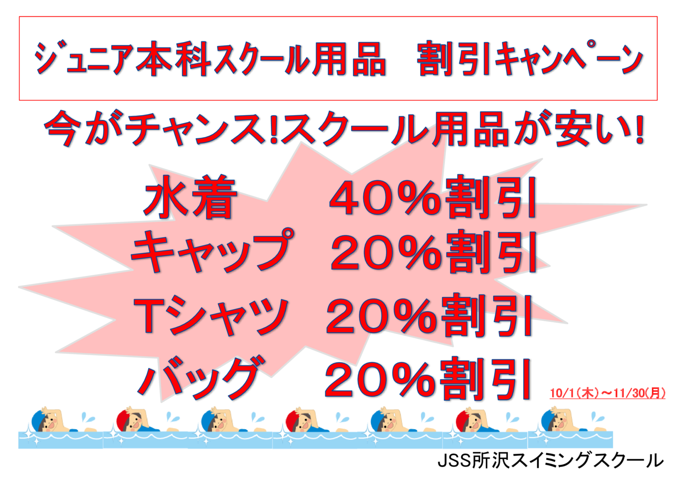 水着割引POP25