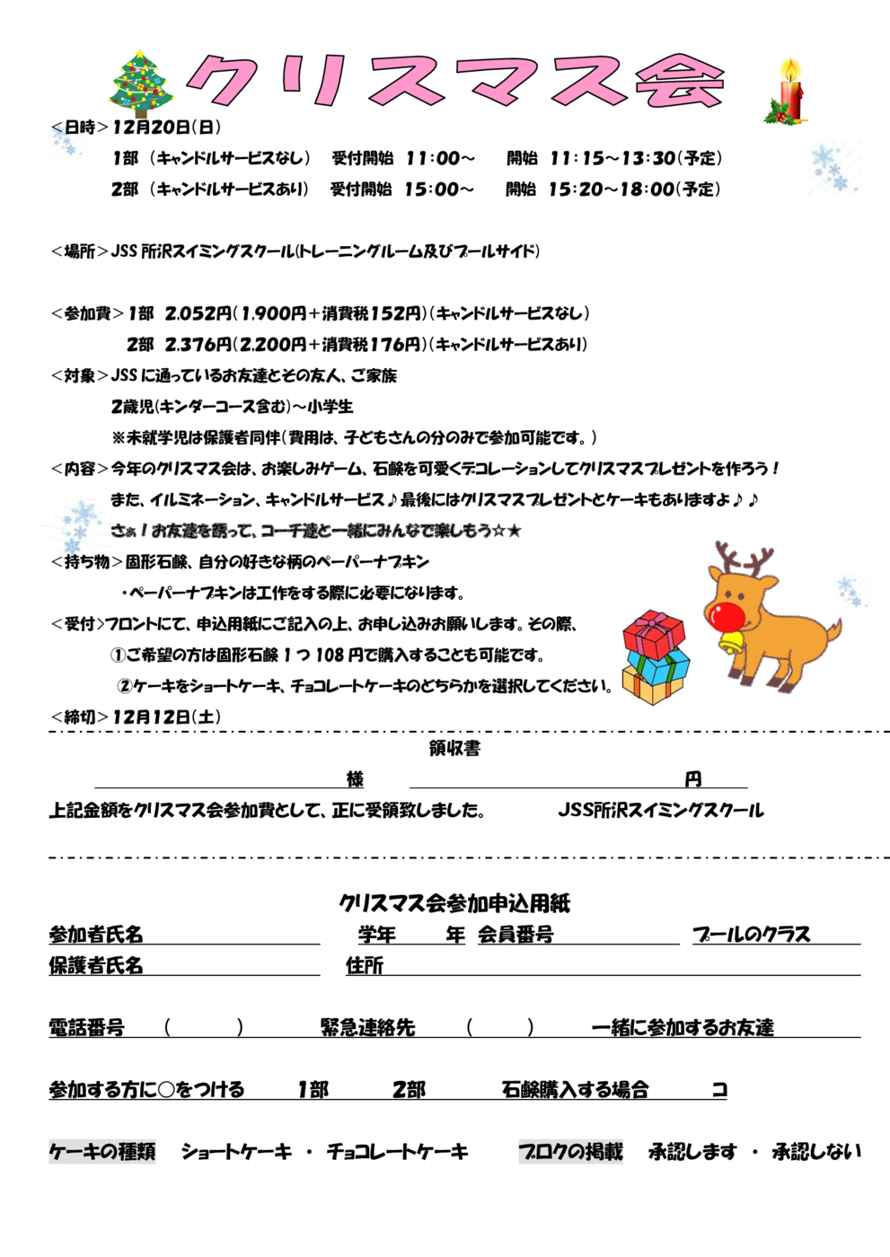 クリスマス会申込み2