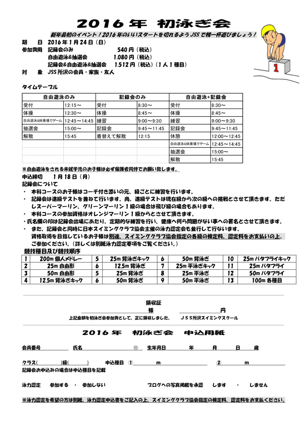 2015年度初泳ぎ　