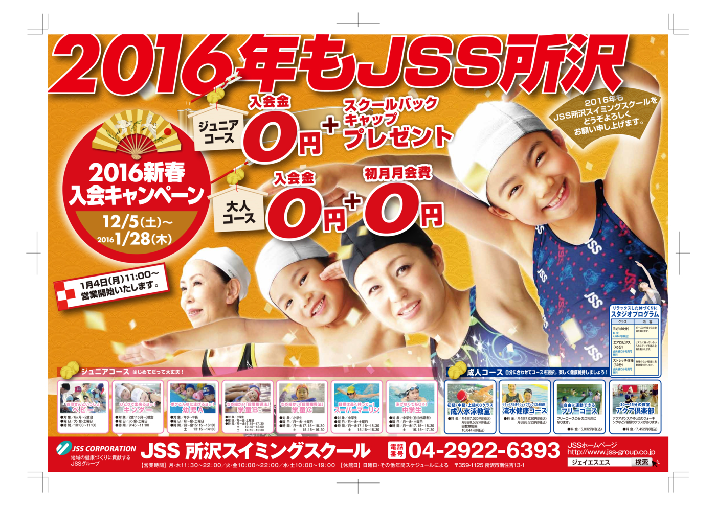 1127_JSS所沢様_新春2016_表A (3)