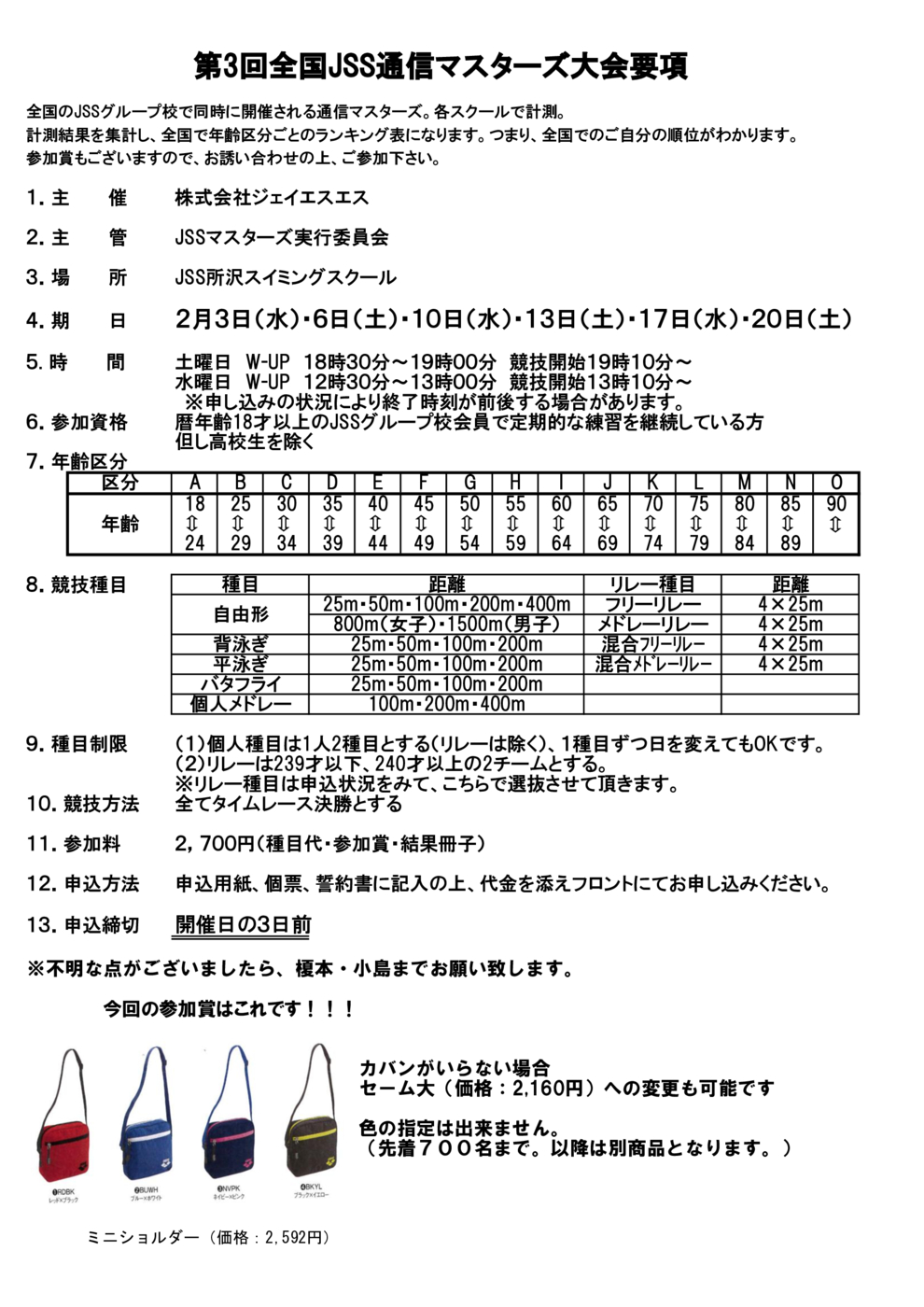 第３回通信マスターズ大会要項