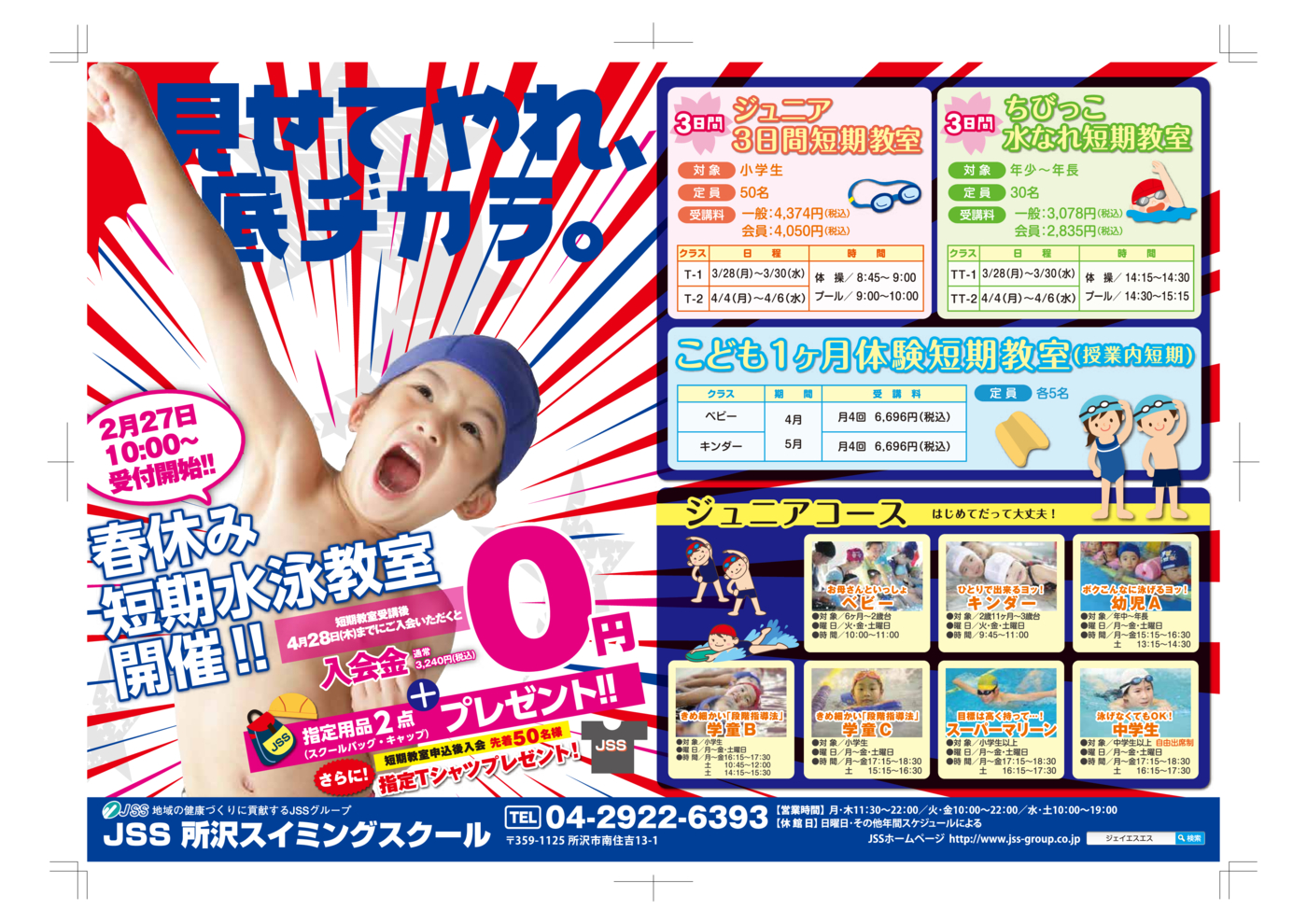 0222_JSS所沢様_春短2016_こども面_03