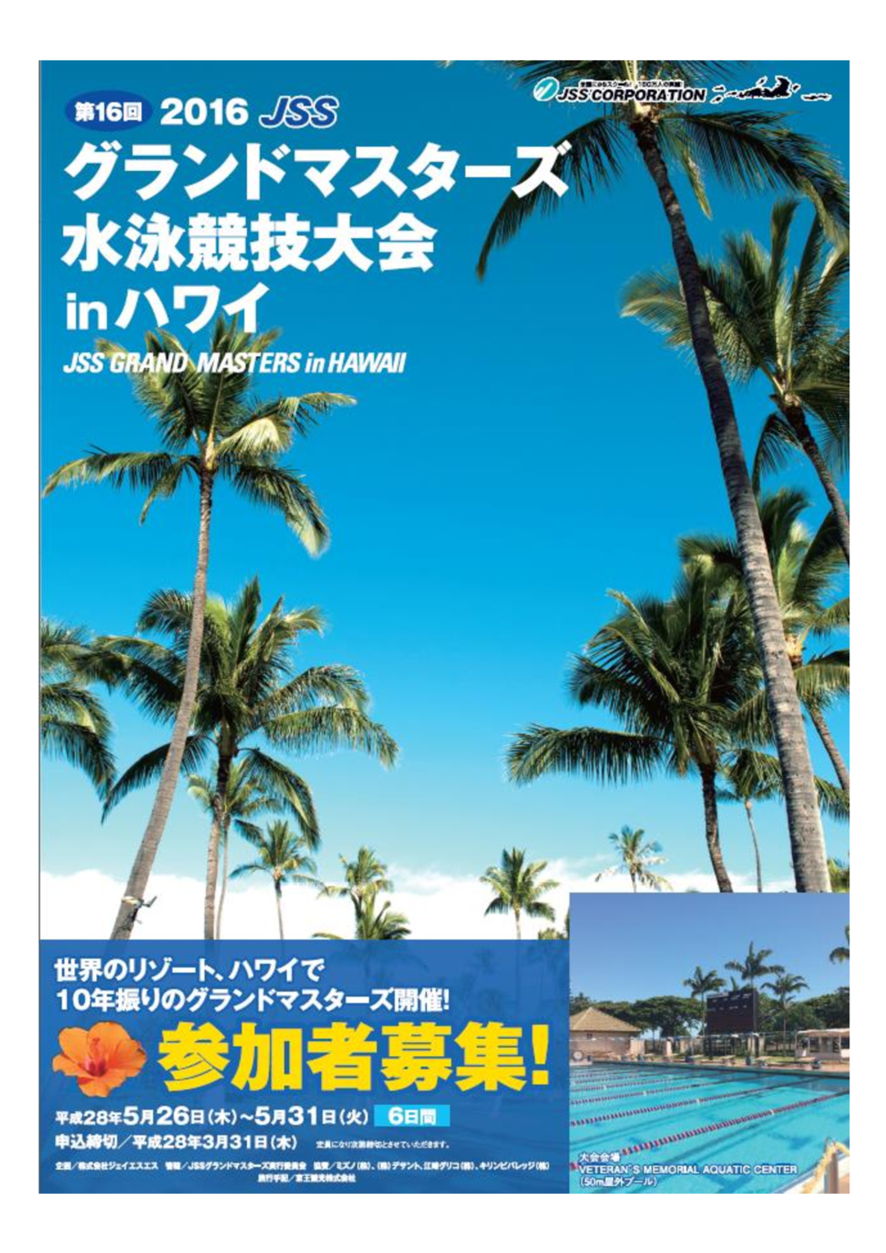 2016年度GMハワイ