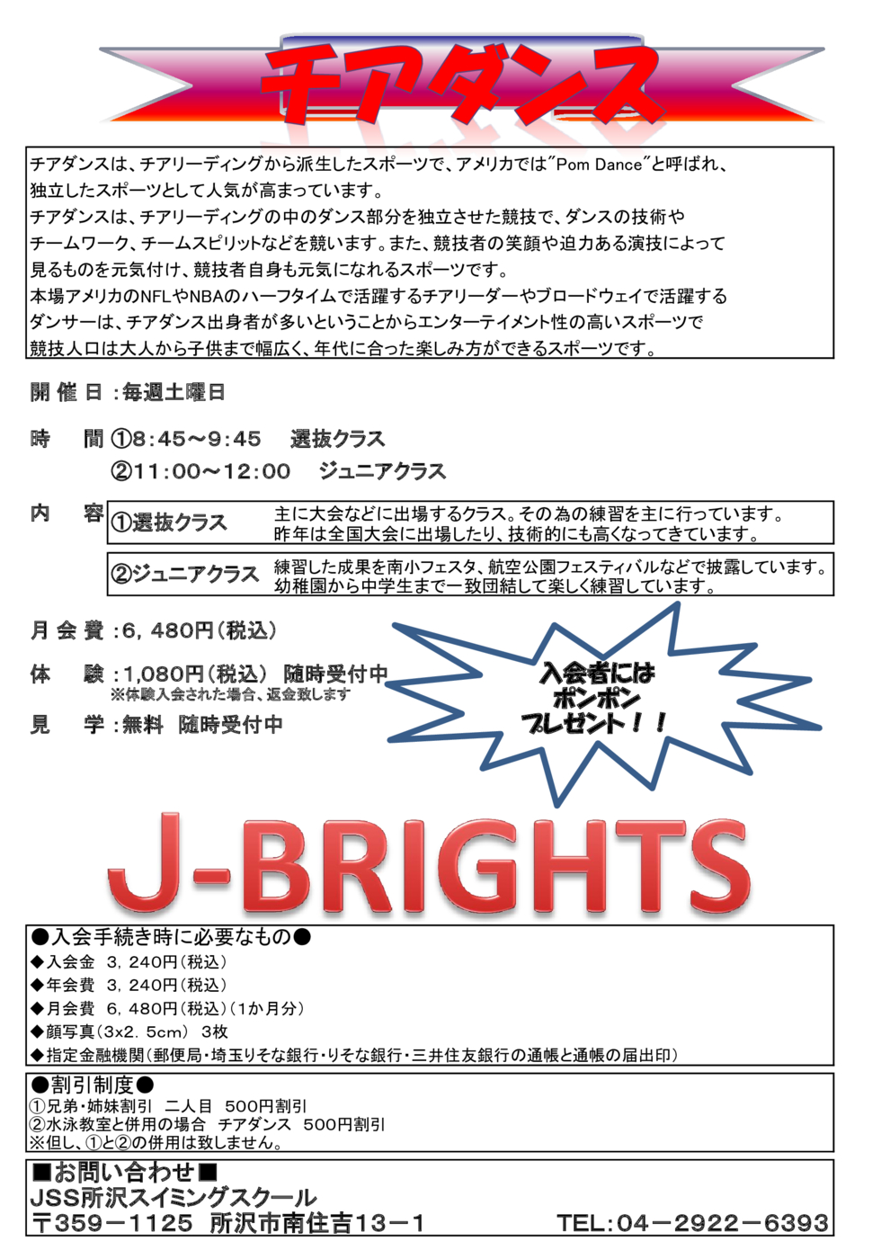 チアダンスキッズ案内