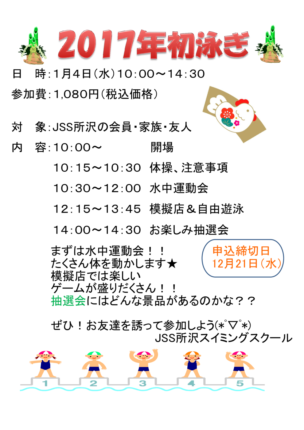 2015初泳ぎPOP