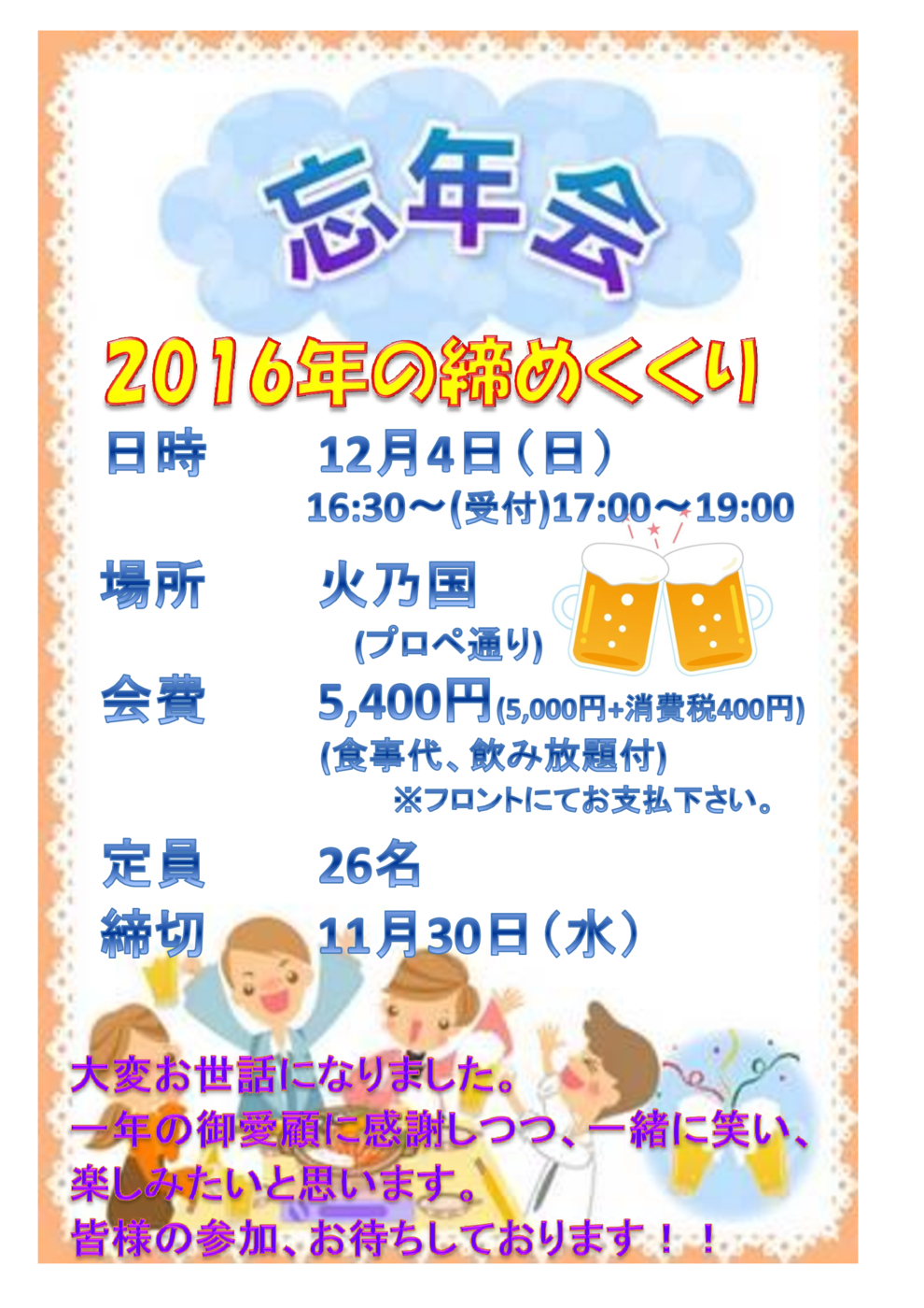 忘年会POP